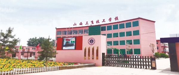 山西三飛技工學校是正規學校嗎? 山西三飛技工學校是正規學校嗎?