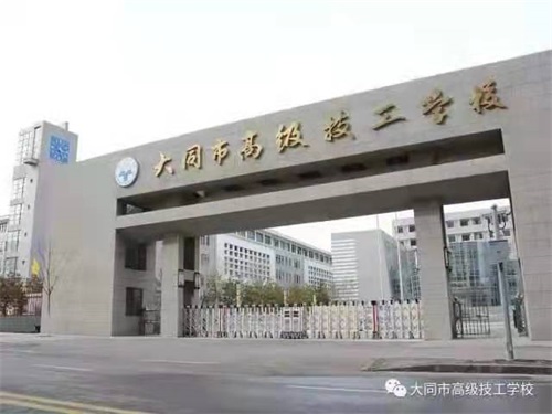 大同市高級技工學校幫助學生就業嗎? 大同市高級技工學校幫助學生就業嗎?