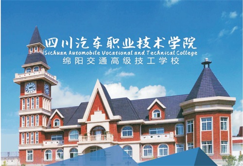 四川哪所學校設有新能源汽車技術? 四川哪所學校設有新能源汽車技術?